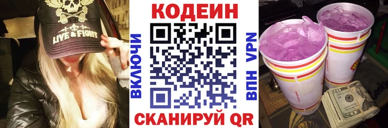 Codein Purple Drank  цена наркотик  Кулебаки 
